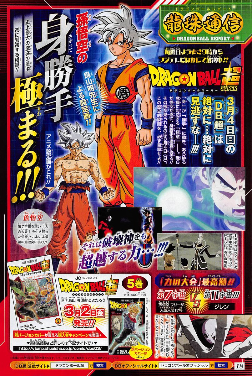 Dragon Ball Super: anticipazioni e un nuovo trailer dell'episodio 129